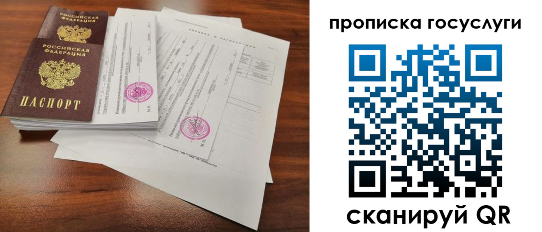 временная регистрация для школы в Боброве