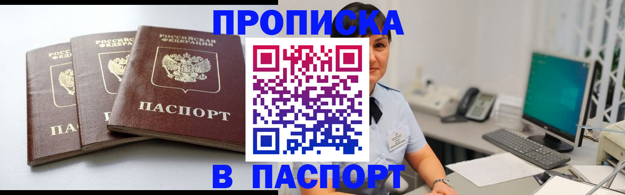 временная регистрация купить в Боброве