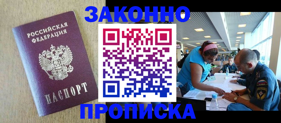 временная регистрация недорого в Боброве