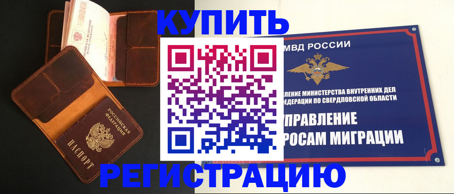 временная прописка в Боброве