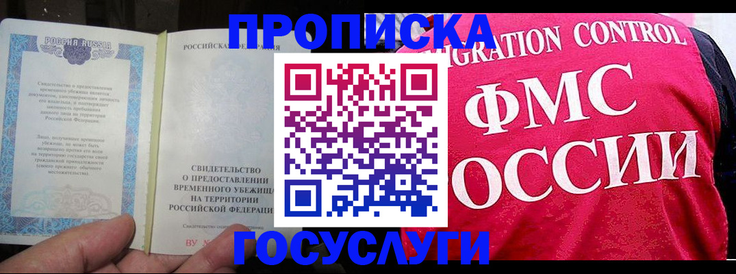 временная регистрация для всех в Боброве